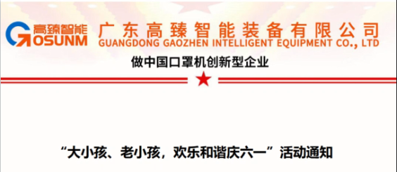 大小孩、老小孩，歡樂(lè)和諧慶六一