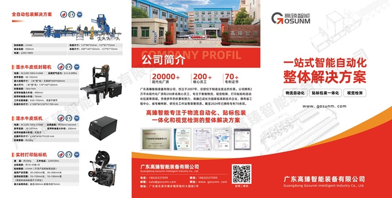 探索智能物流新境界——高臻智能邀您共赴2024上海亞洲物流展！